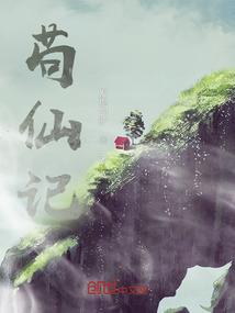 药影