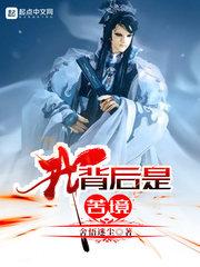 左道情仇录