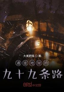 胆小鬼与窝囊废