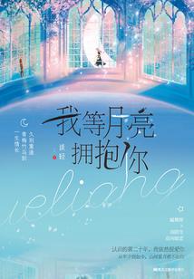 以吾为聘，可好啊