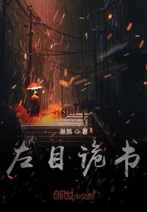 夫错