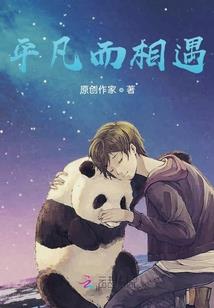平凡的穿越生活