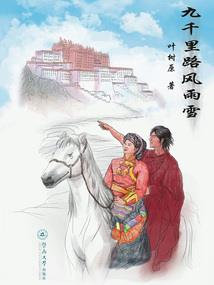 江河风雨录