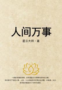 东白山情第二部