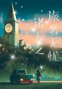 殇荼记