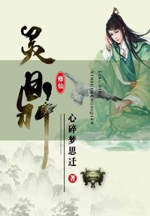 胡说仙