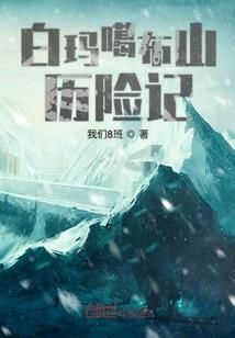 星海侦探所之深山雪妖