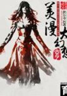 霸道总裁的追妻游戏