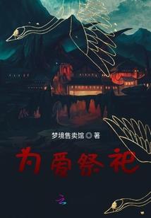 我和如花的故事