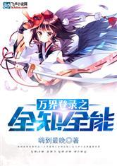 替嫁绣女诱君心