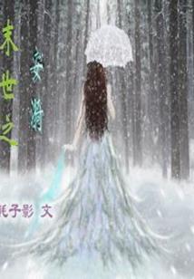 盗墓之秘境寻宝