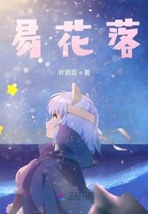 穿越异界的练气士
