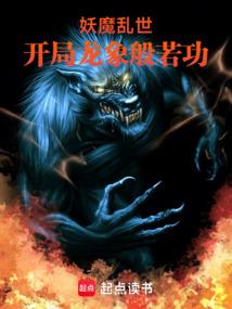 诸天万界高手：开局就获得龙元