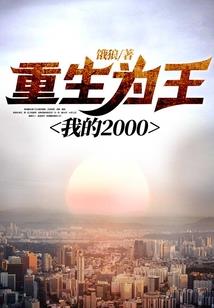 邪恶王子的玩命克星