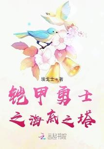 楼兰妖女契约王妃很嚣张