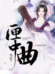一见萌情：财阀大人娶进门