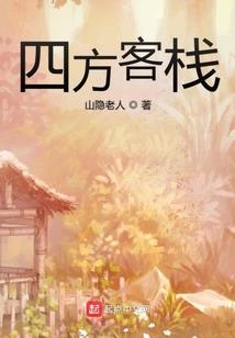 稍微修个仙