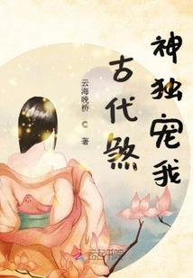 我的刁蛮俏老婆