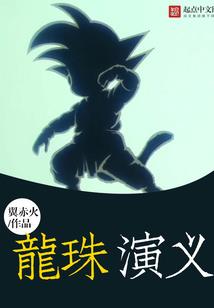 大亨是怎样炼成的