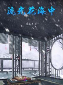 穿越大唐开局就被仙人捡走