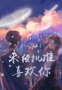 小魔女的爱情陪练