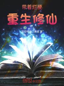 我在仙界加点修仙
