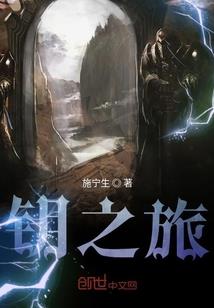 穿越之羽战魔殇