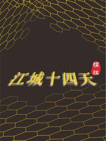 就是这一代人