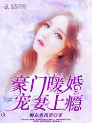 柯椋微悦，失心总裁轻轻爱