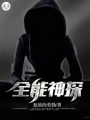 灵界探员