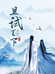 庶女爱毒之不爱深闺爱风流