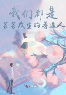 穿越之时空守护者