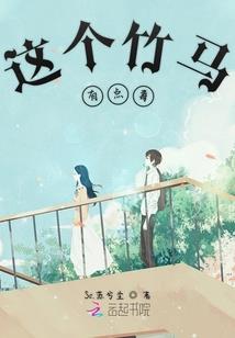 无策禁花风