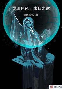 恐怖入侵异世界