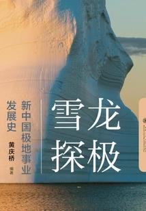 西国外传