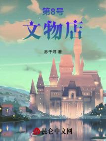 道荒寻情