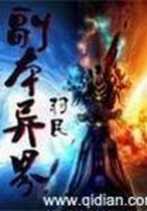 全球直播，我能获取熟练度