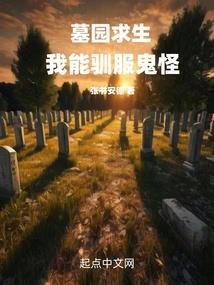 猎取妖怪做老婆