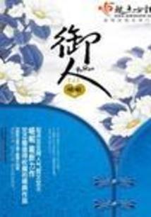 穿越姑娘别太嚣张