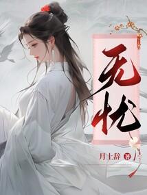 万劫永修
