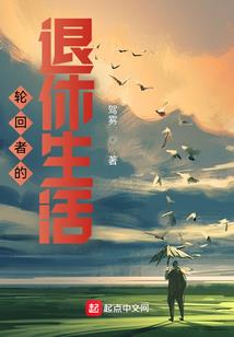以自己喜欢的方式独自生活