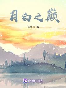神仙校花：魔族校草