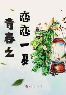 重生之俘虏CEO哥哥