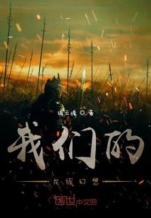 支持到他醒来