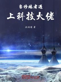 我们穿越了
