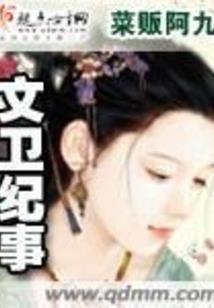 天晋之巅
