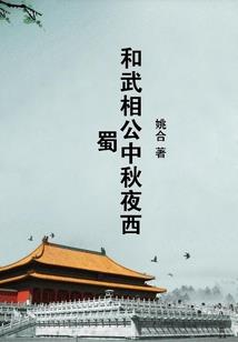 兄长大人请接招