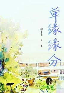漫画家的攻略日记