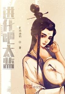 弃妃的怒放