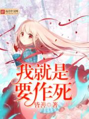 关于转生什么的一定要好好选择